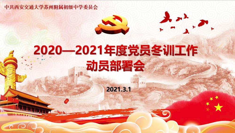 冬训部署会(1).jpg