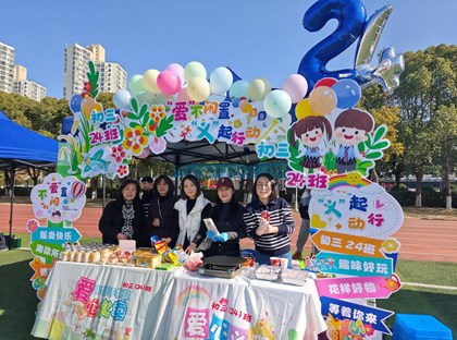 爱暖西附，“义”路同行——记西附初中2024年爱心义卖暨爱心义演活动